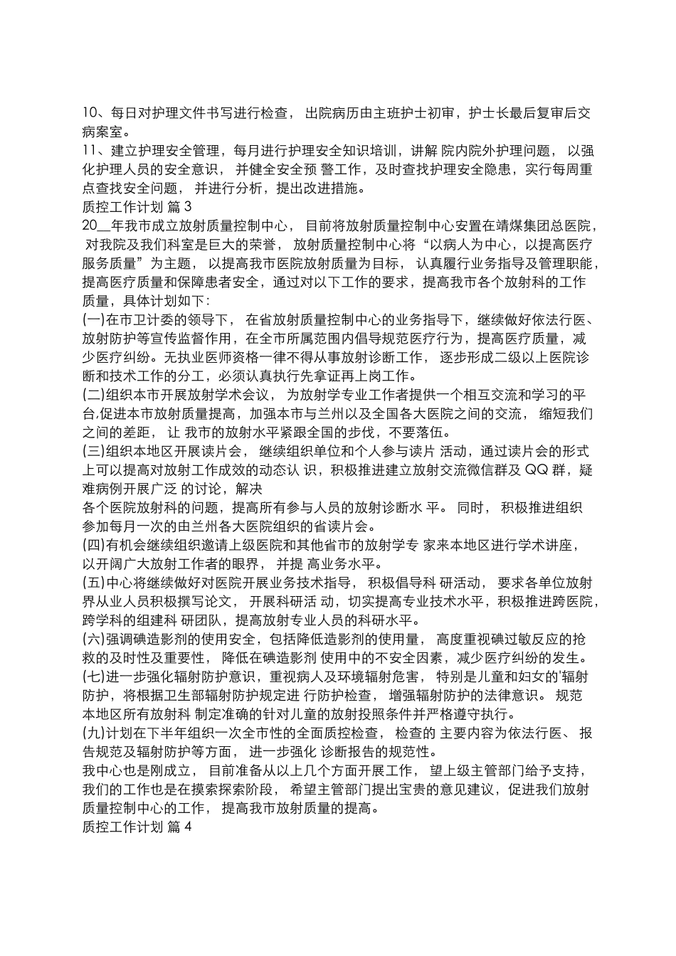 2025年慢性病知识讲座：2022年质控工作计划十篇.docx_第3页