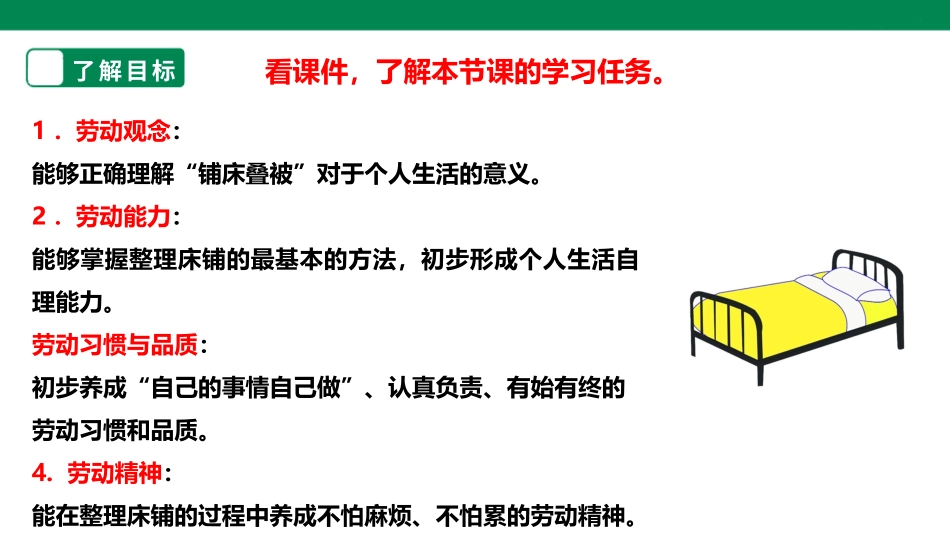 2025年小学实践活动教案：《铺床叠被》课件.pptx_第2页