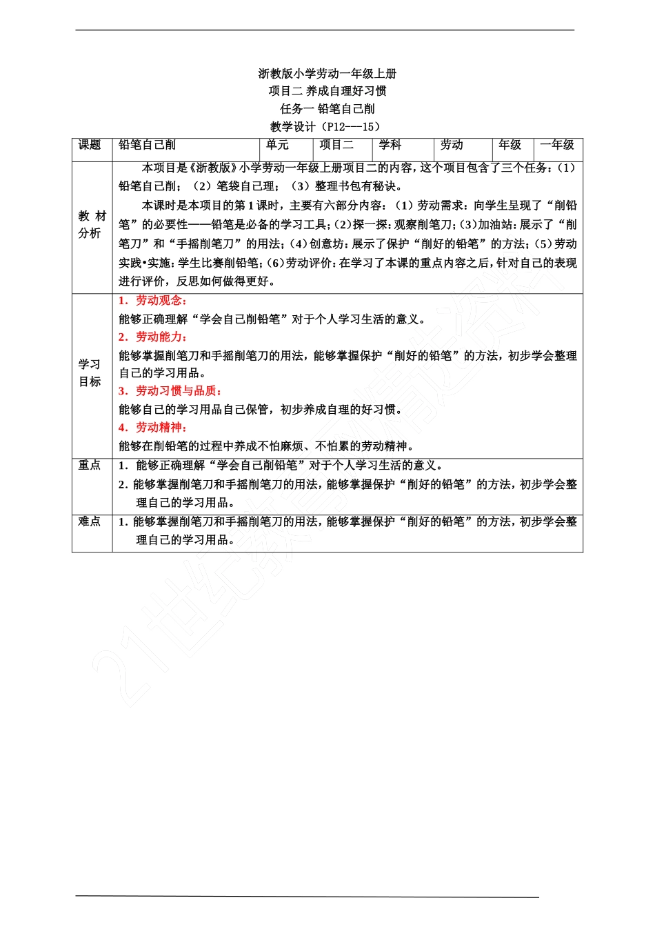 2025年小学实践活动教案：《铅笔自己削》 教案.doc_第1页