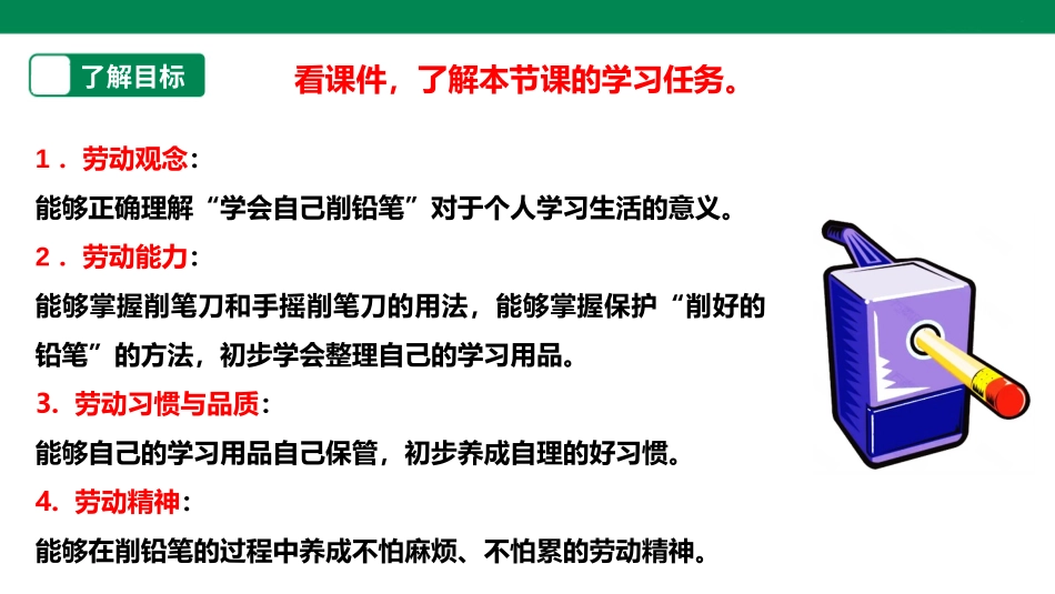 2025年小学实践活动教案：《铅笔自己削》 课件.pptx_第2页