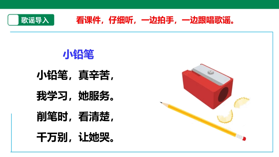 2025年小学实践活动教案：《铅笔自己削》 课件.pptx_第3页