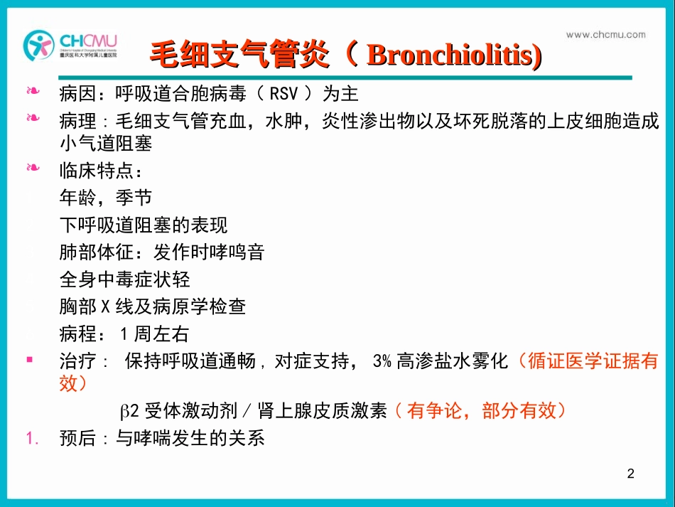 2025年慢性病知识讲座：不同病原引起的肺炎.PPT_第2页