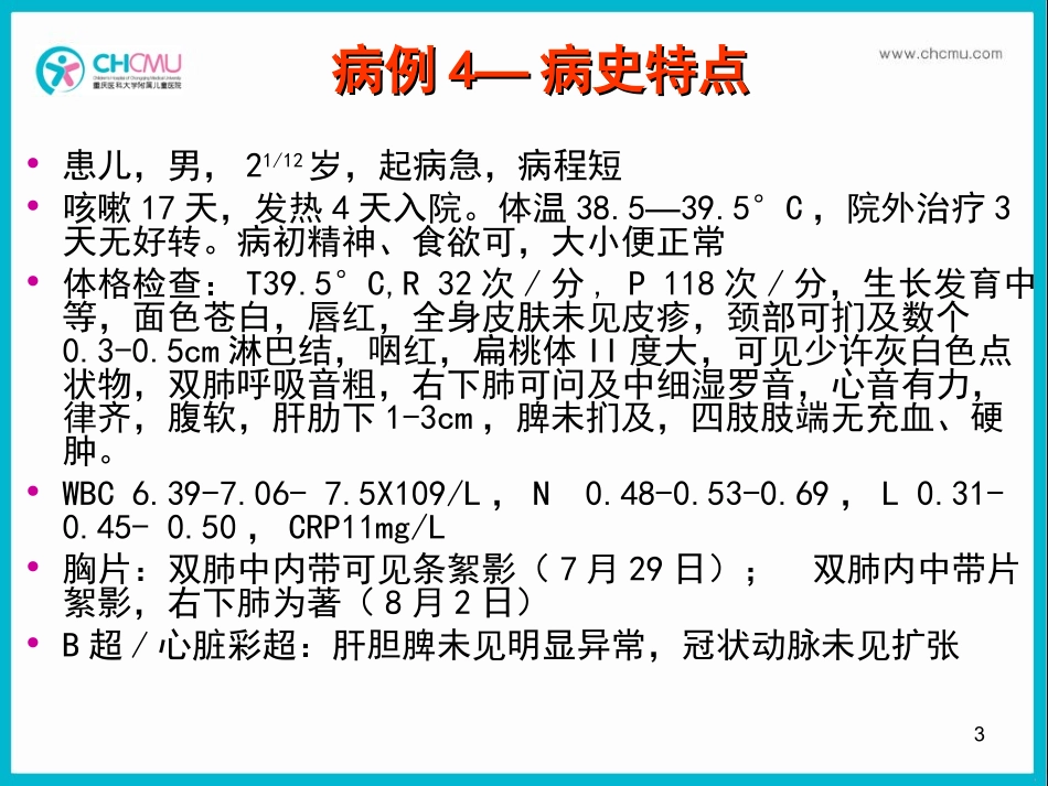 2025年慢性病知识讲座：不同病原引起的肺炎.PPT_第3页