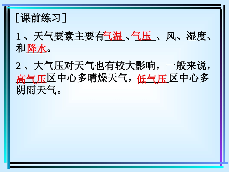 2025年小学实践活动教案：《天气预报》PPT-完美版.pptx_第2页