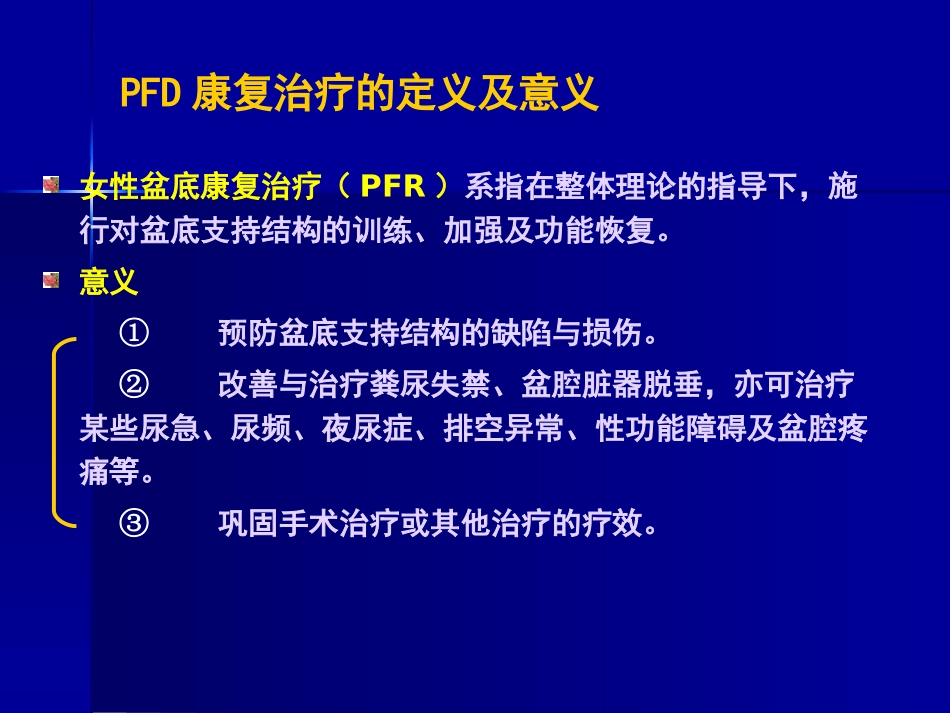 2025年慢性病知识讲座：产后盆底康复抬疗.ppt_第2页