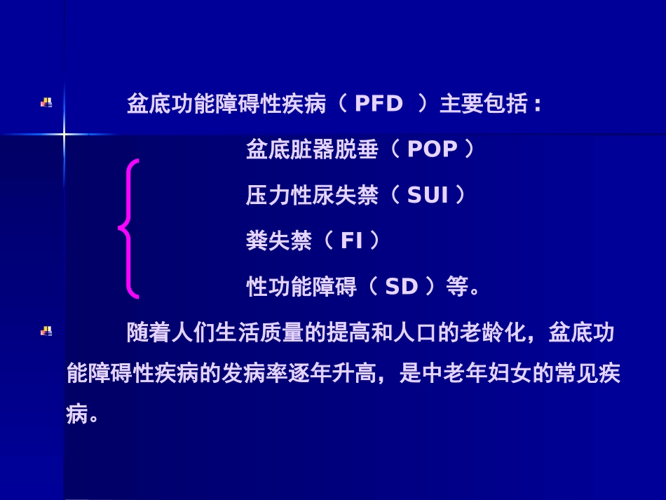 2025年慢性病知识讲座：产后盆底康复抬疗.ppt_第3页