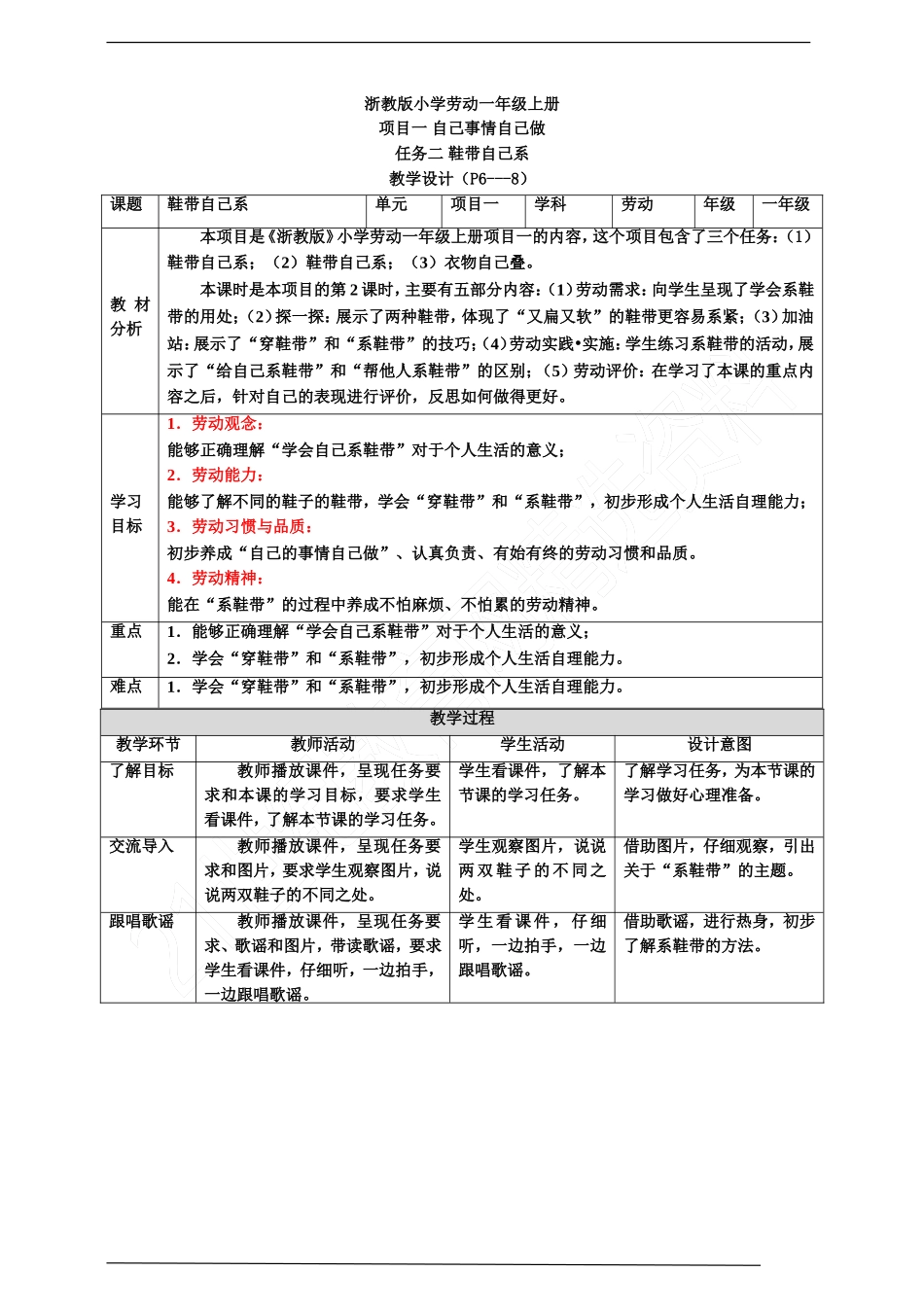 2025年小学实践活动教案：《鞋带自己系》 教案.doc_第1页