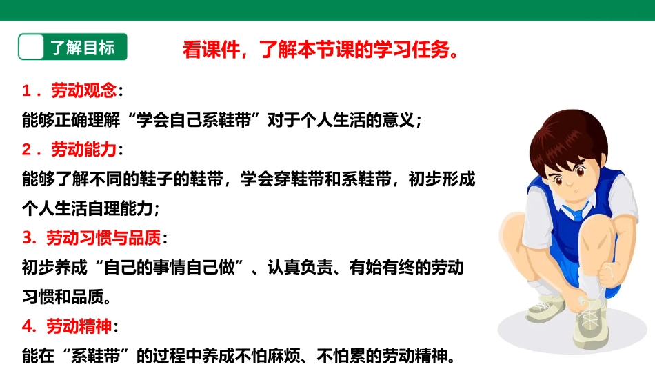 2025年小学实践活动教案：《鞋带自己系》 课件.pptx_第2页