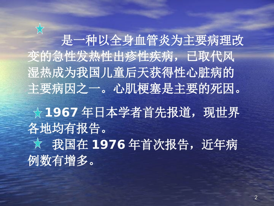 2025年慢性病知识讲座：川崎病儿科.ppt_第1页