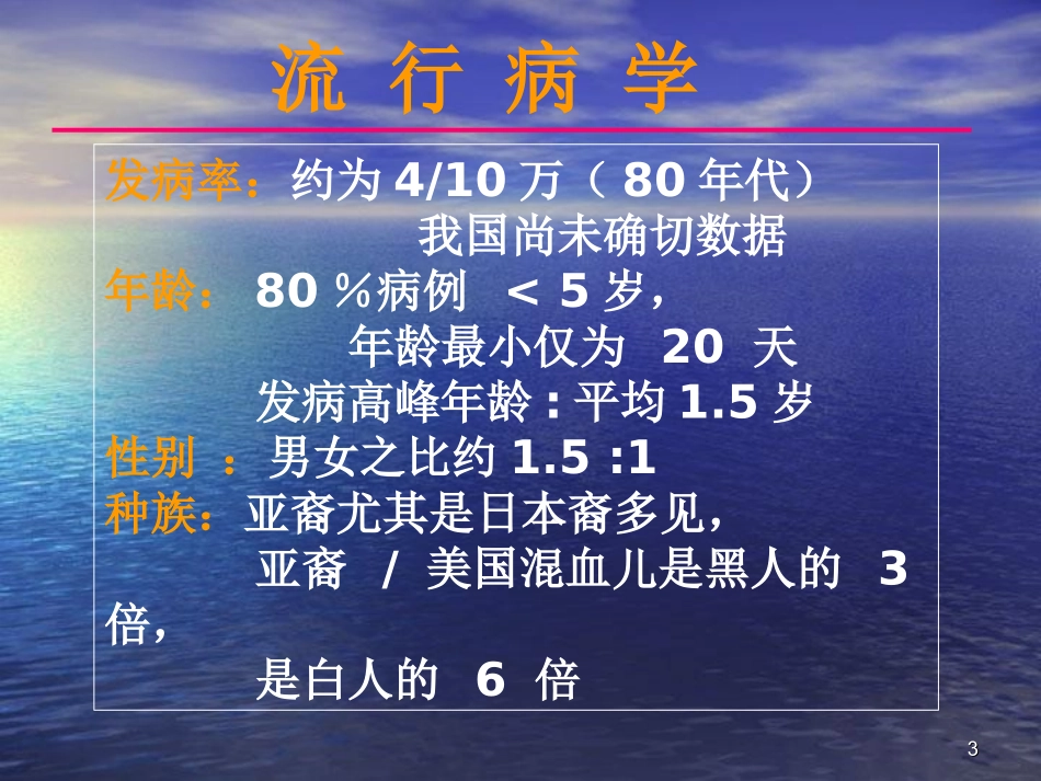 2025年慢性病知识讲座：川崎病儿科.ppt_第2页