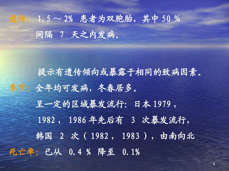 2025年慢性病知识讲座：川崎病儿科.ppt_第3页