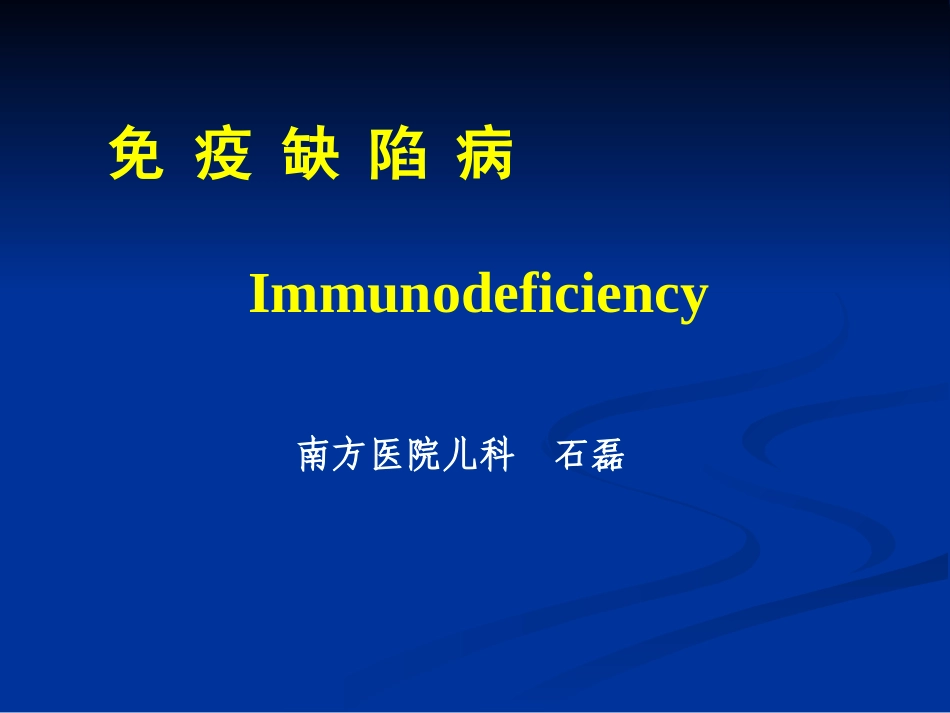 2025年慢性病知识讲座：儿科_免疫系统疾病.ppt_第1页