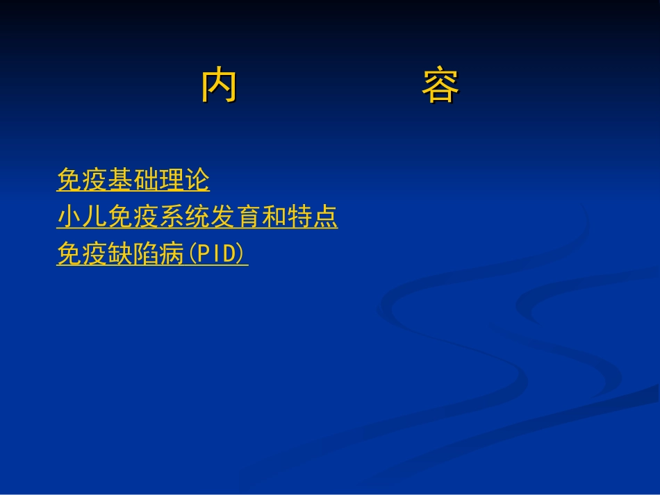 2025年慢性病知识讲座：儿科_免疫系统疾病.ppt_第2页