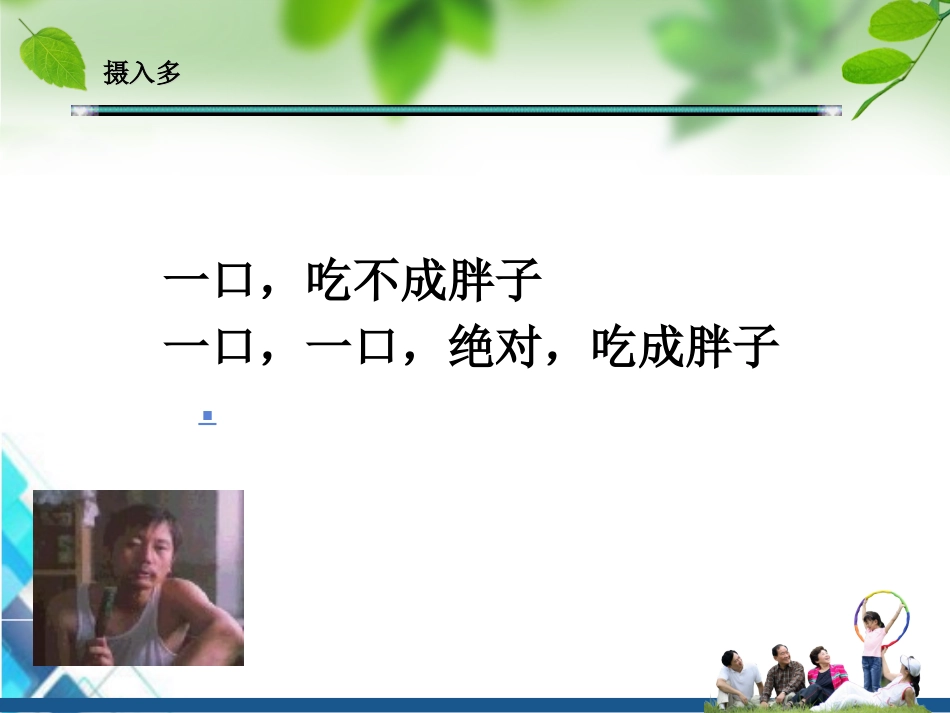 2025年慢性病知识讲座：儿科-肥胖附件PPT课件.ppt_第2页
