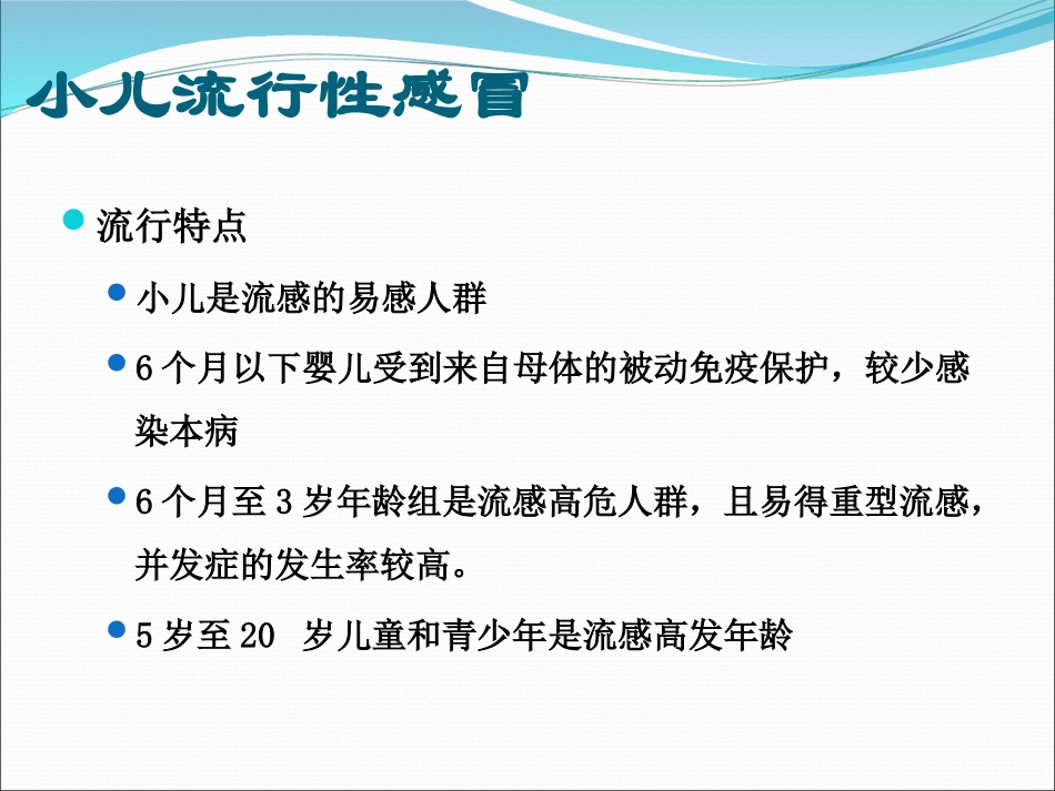 2025年慢性病知识讲座：儿童流感重症救治课件.pptx_第2页