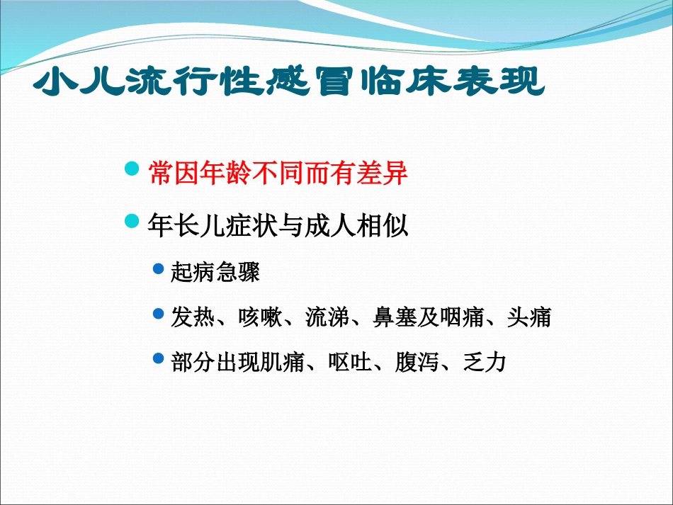 2025年慢性病知识讲座：儿童流感重症救治课件.pptx_第3页