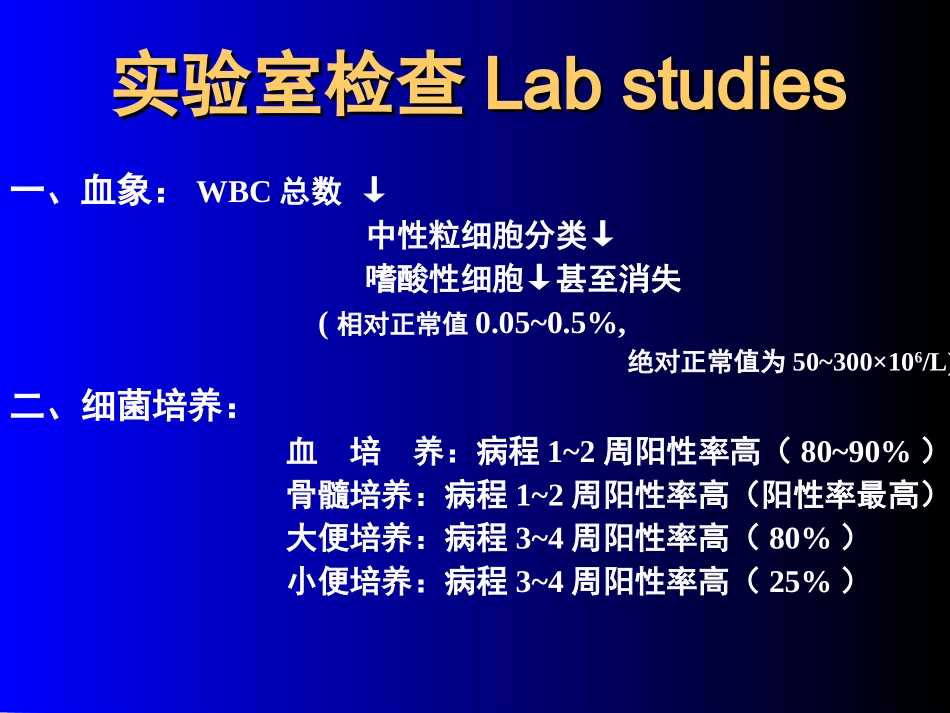 2025年慢性病知识讲座：儿童伤寒特点.ppt_第2页