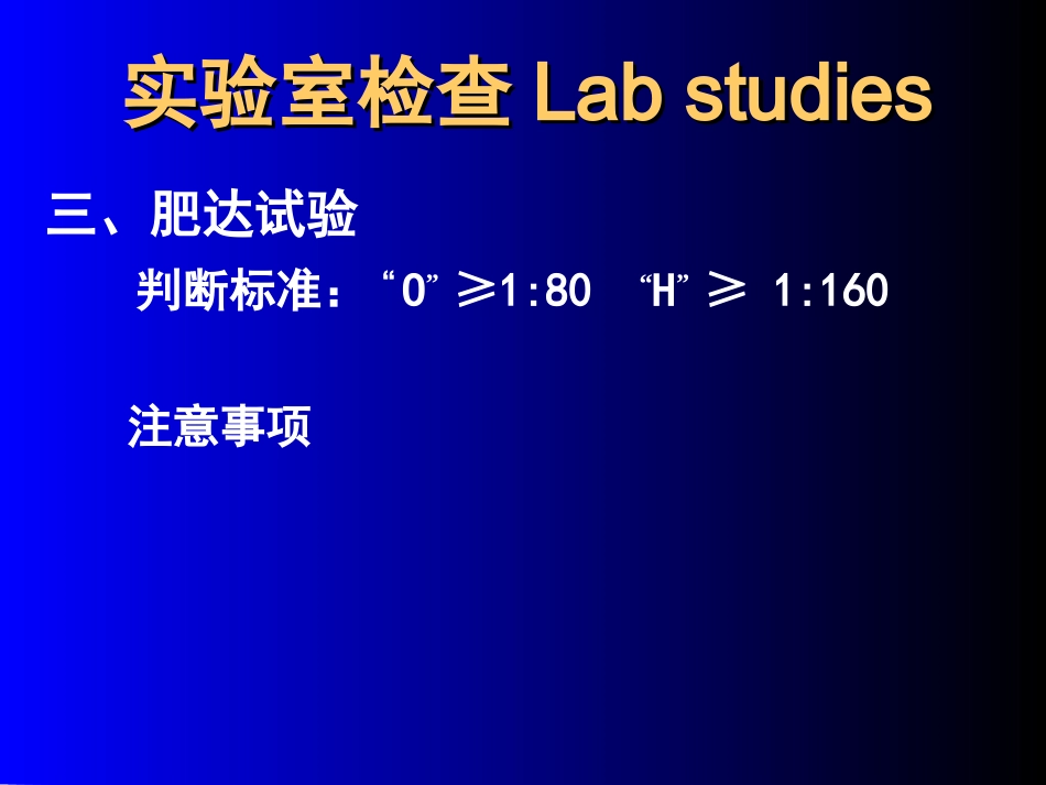 2025年慢性病知识讲座：儿童伤寒特点.ppt_第3页