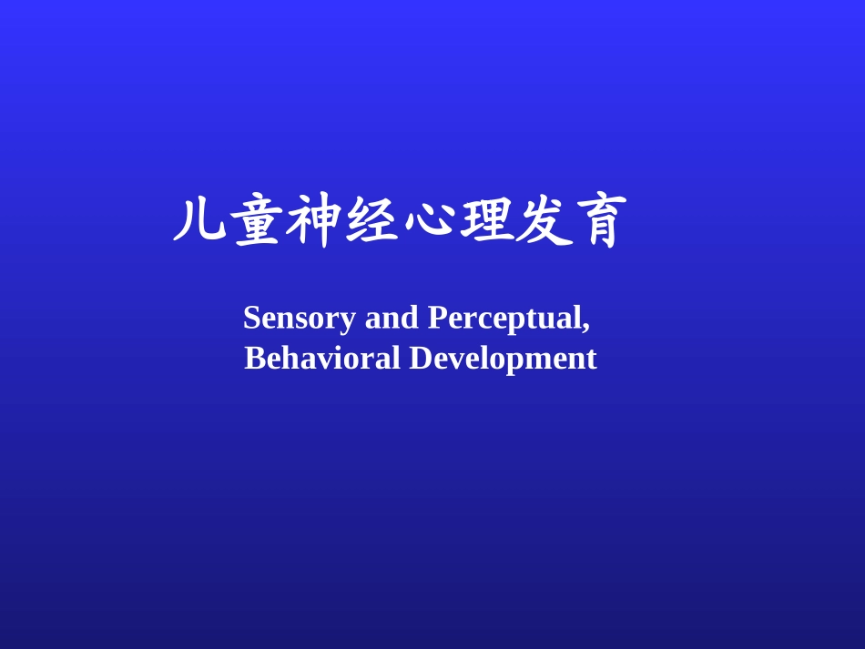 2025年慢性病知识讲座：儿童神经心理发育.ppt_第1页