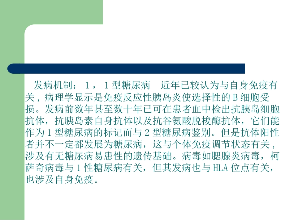 2025年慢性病知识讲座：儿童糖尿病 (1).ppt_第3页