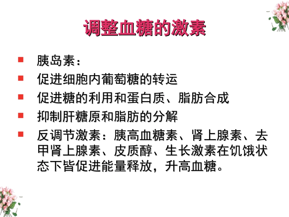 2025年慢性病知识讲座：儿童糖尿病PPT课件.ppt_第2页