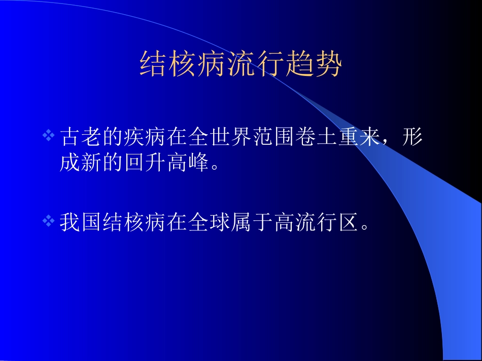 2025年慢性病知识讲座：感染性疾病儿童结核病.pptx_第2页