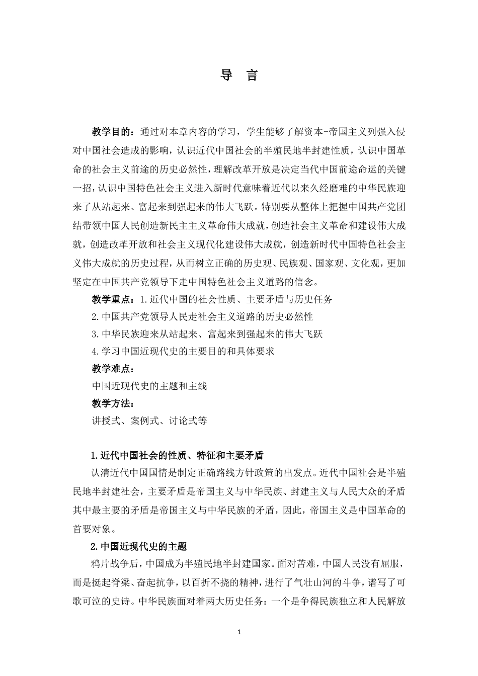 2025年中小学教案：：00、导   言《慧教育》.doc_第1页