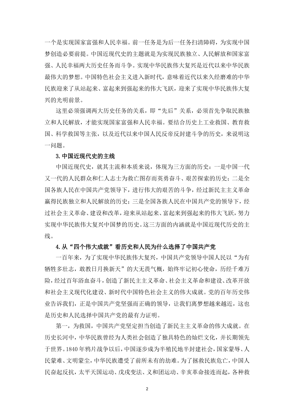 2025年中小学教案：：00、导   言《慧教育》.doc_第2页