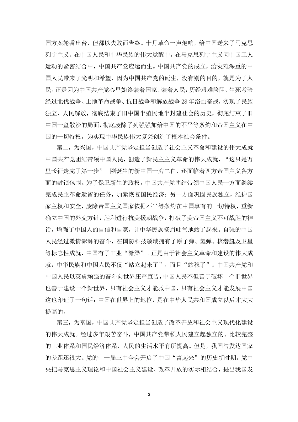 2025年中小学教案：：00、导   言《慧教育》.doc_第3页