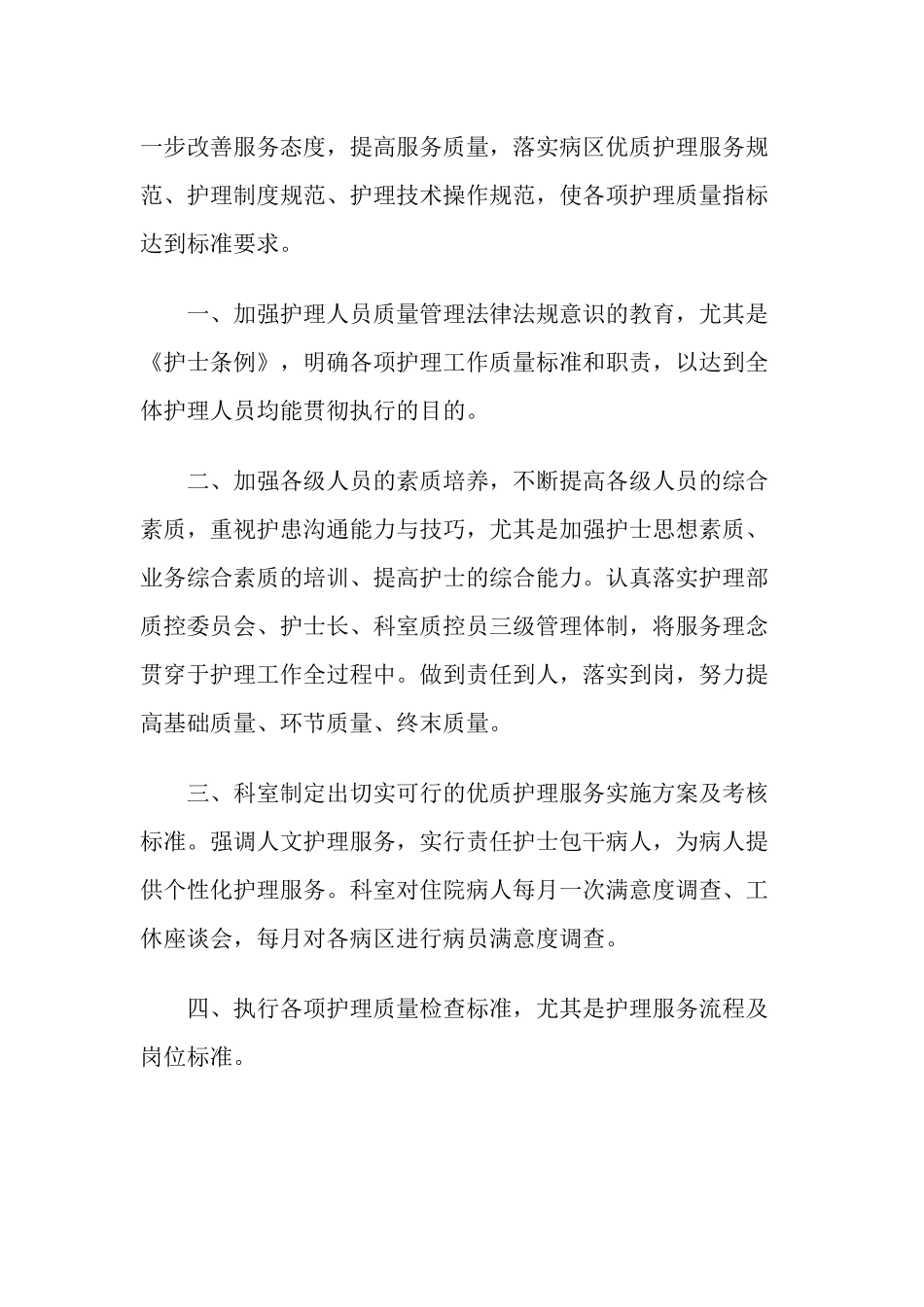 2025年慢性病知识讲座：护理质量控制中心工作计划范文.docx_第3页