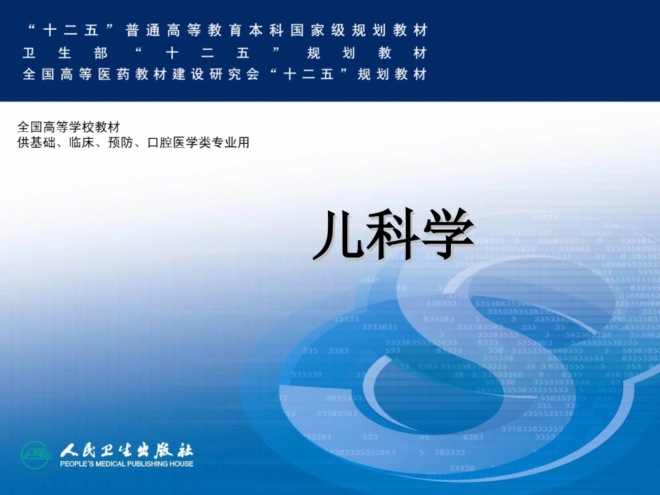 2025年慢性病知识讲座：化脓性脑膜炎.ppt_第1页