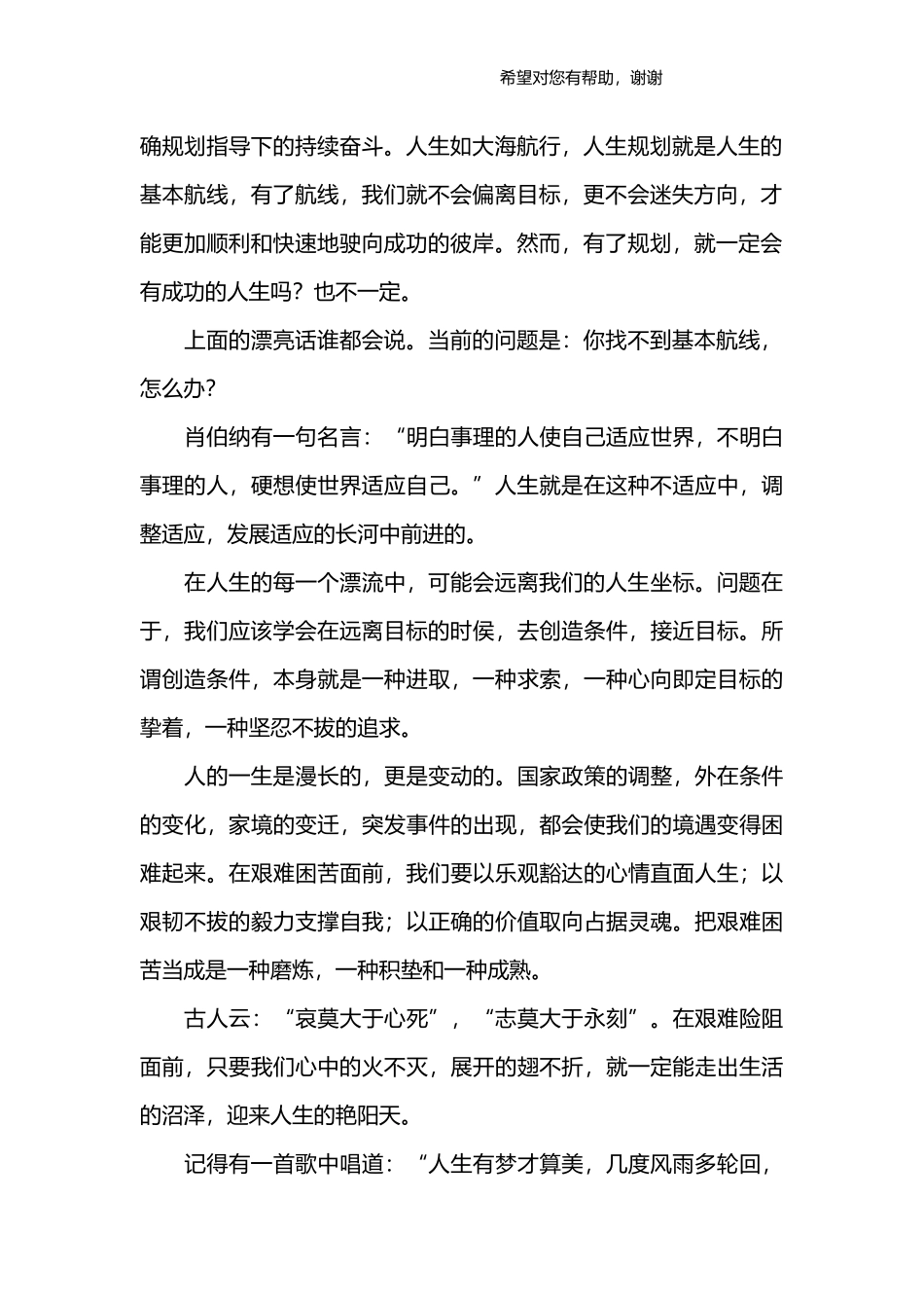 2025年大学生规划：大学生人生规划范文-1.docx_第2页