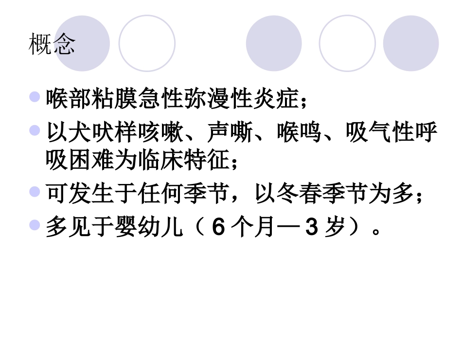 2025年慢性病知识讲座：急性感染性喉炎.ppt_第2页