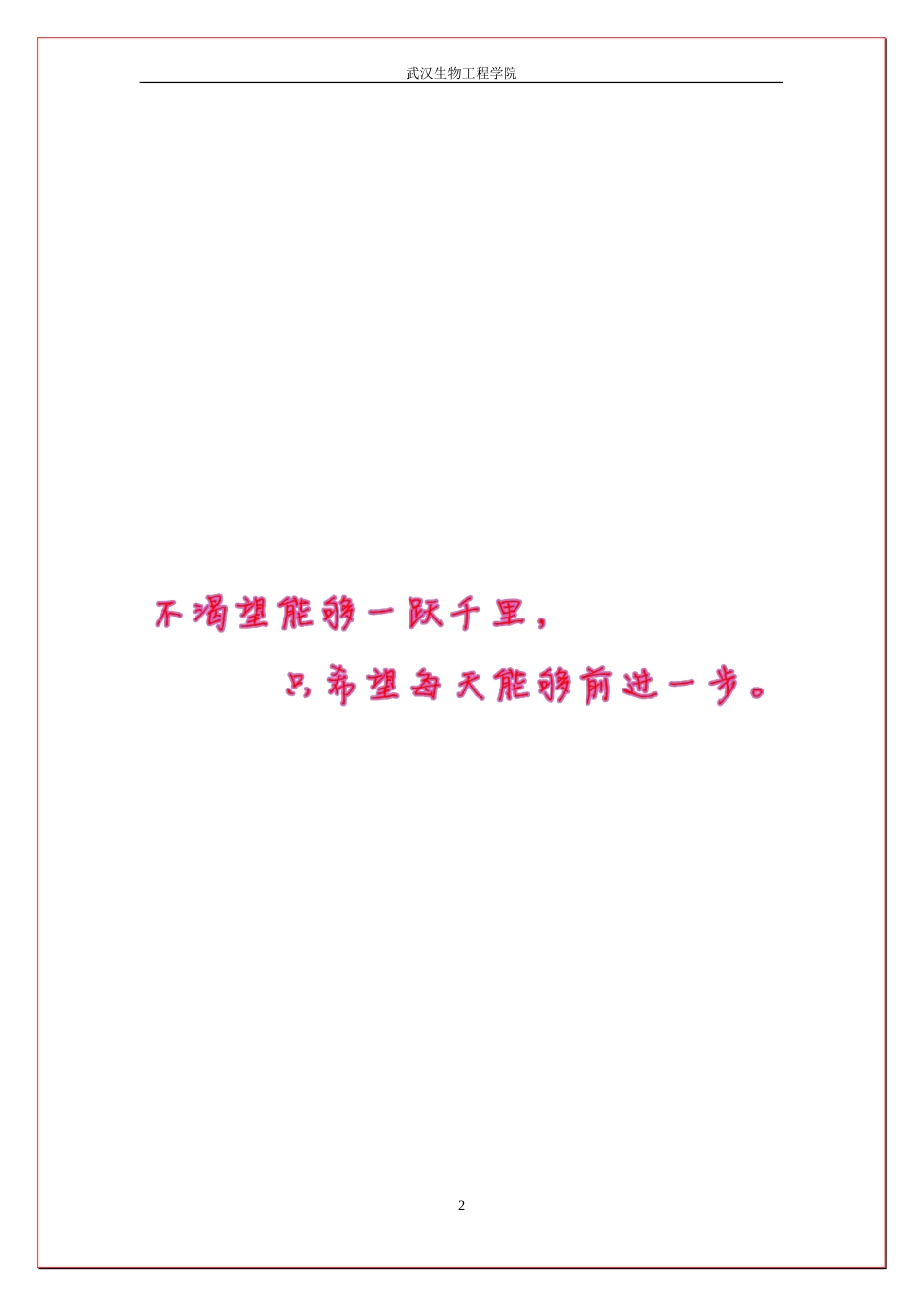 2025年大学生规划：大学生食品安全与检测职业规划书.doc_第2页