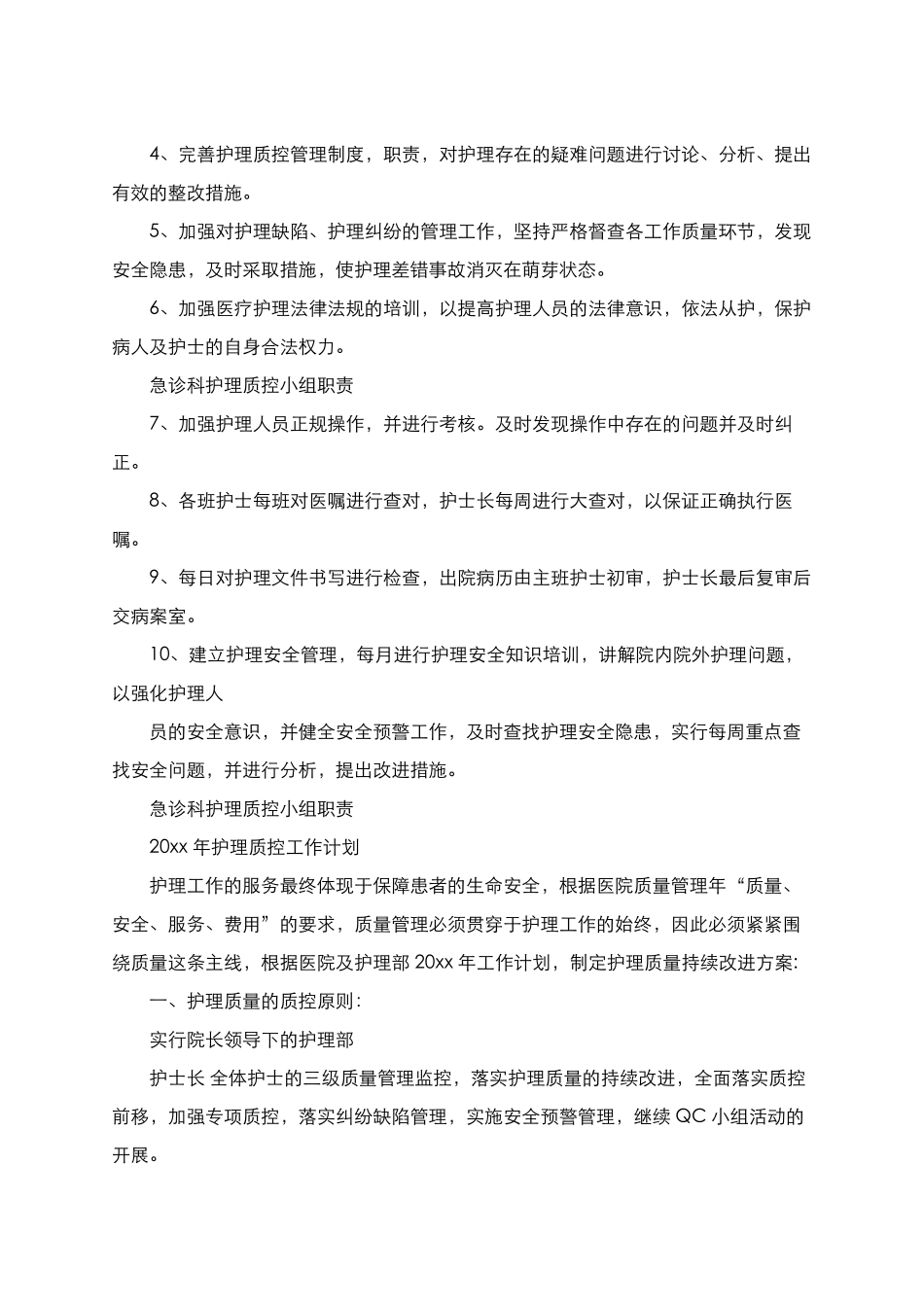 2025年慢性病知识讲座：急诊科护理质控工作计划.docx_第2页