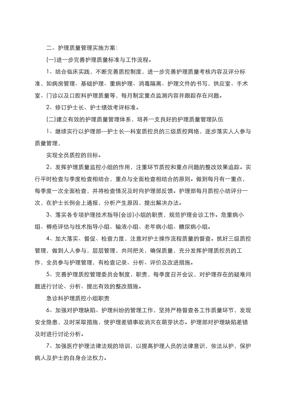 2025年慢性病知识讲座：急诊科护理质控工作计划.docx_第3页