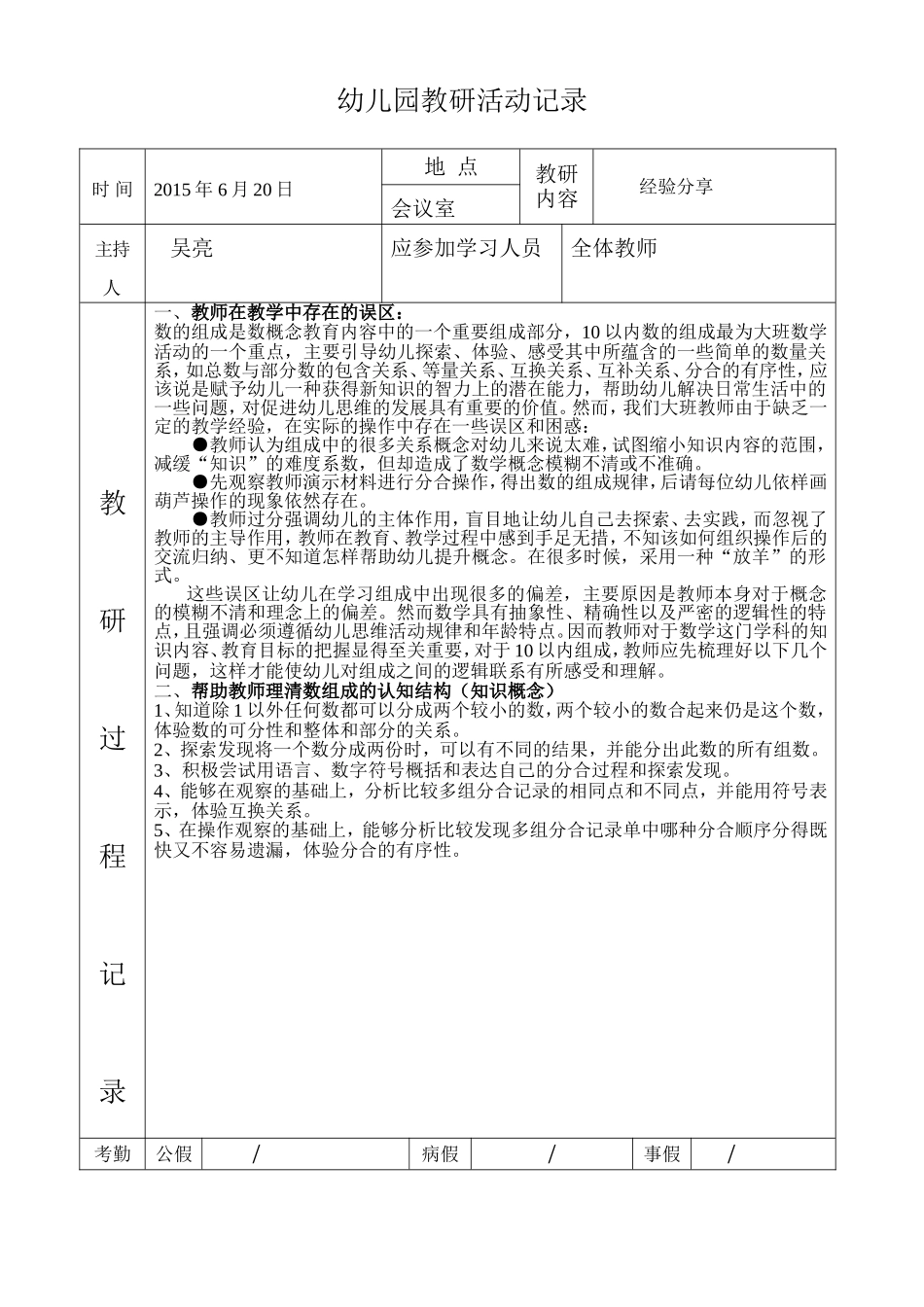 2025年中小学教案：：2.幼儿园教研活动记录(1).doc_第1页