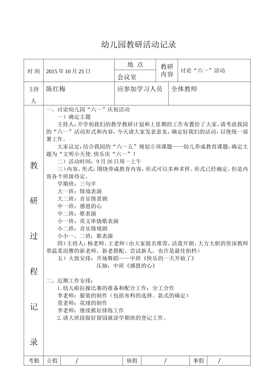 2025年中小学教案：：2.幼儿园教研活动记录(1).doc_第3页