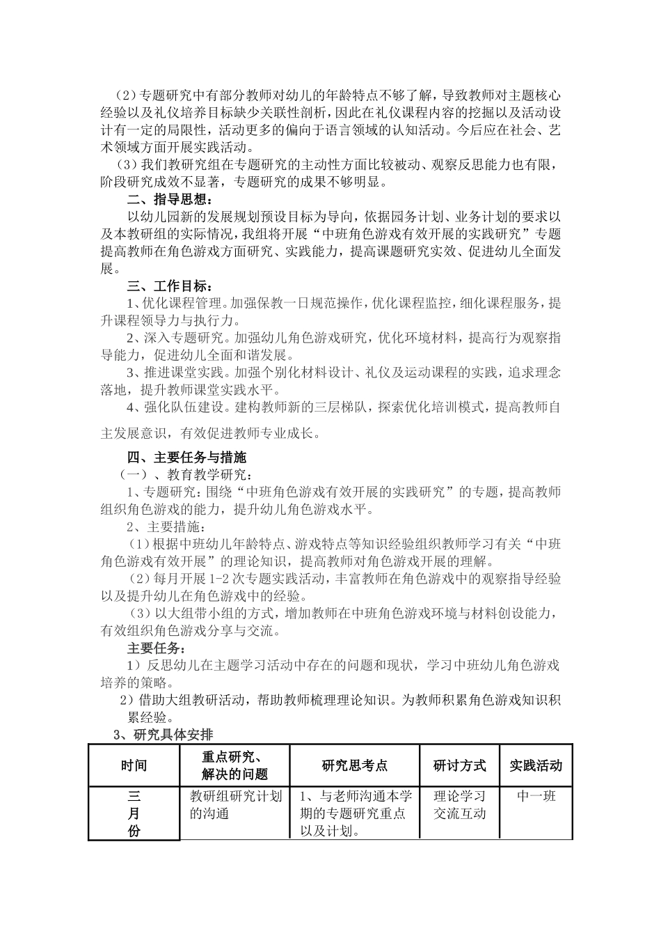 2025年中小学教案：：3.第二学期中班教研组工作计划.doc_第2页