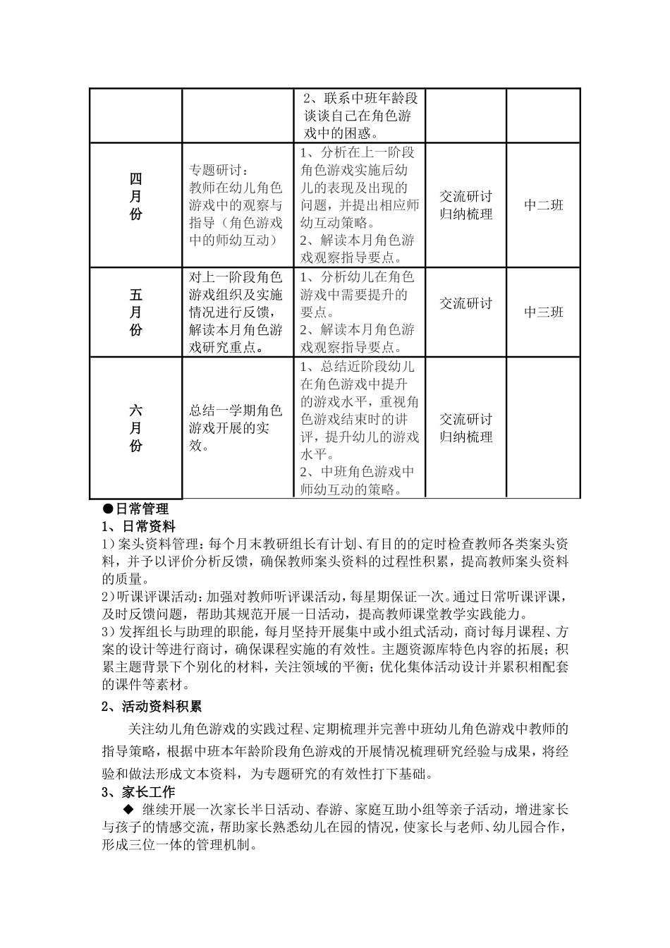 2025年中小学教案：：3.第二学期中班教研组工作计划.doc_第3页