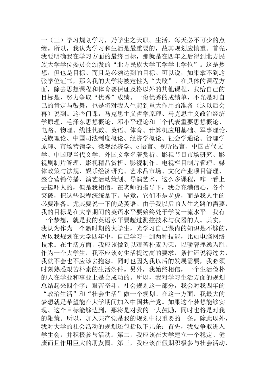 2025年大学生规划：大学生职业规划赵杨杨测控.doc_第2页