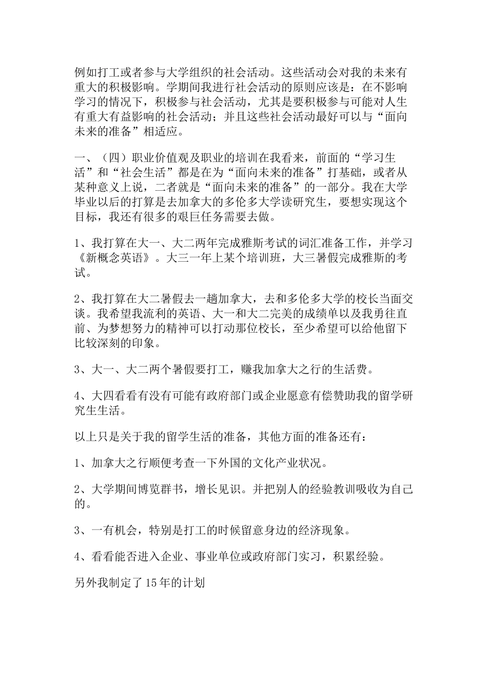 2025年大学生规划：大学生职业规划赵杨杨测控.doc_第3页