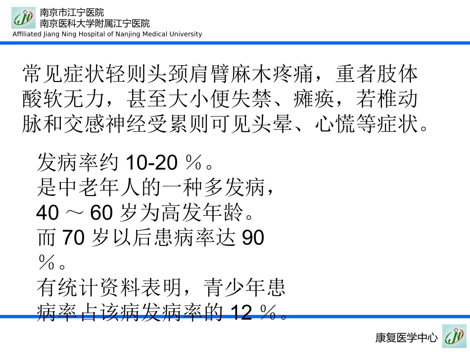 2025年慢性病知识讲座：颈启腰腿痛的康复治疗.ppt_第3页