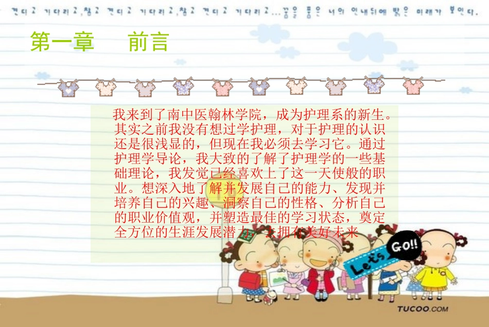 2025年大学生规划：大学生职业生涯规划ppt.ppt_第2页