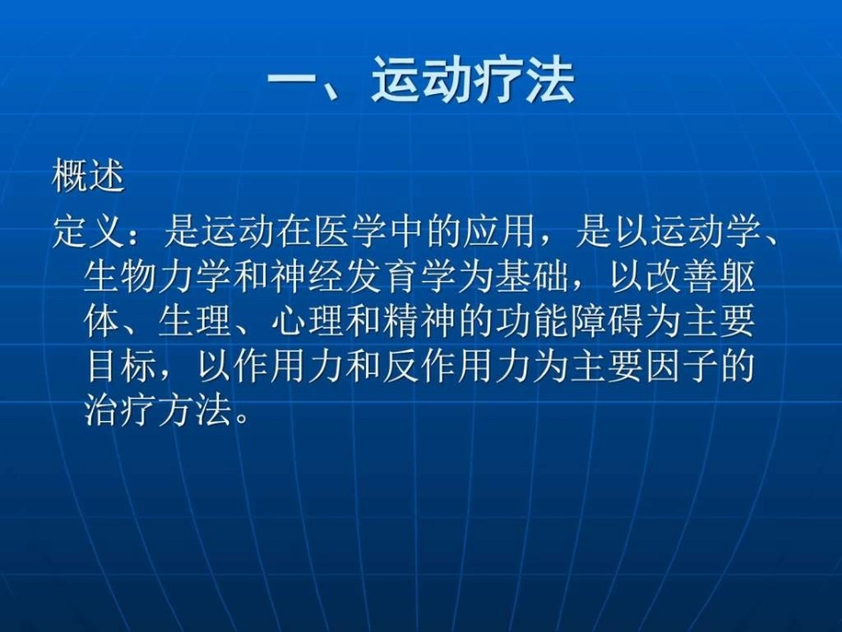 2025年慢性病知识讲座：康复治疗技术.ppt_第3页