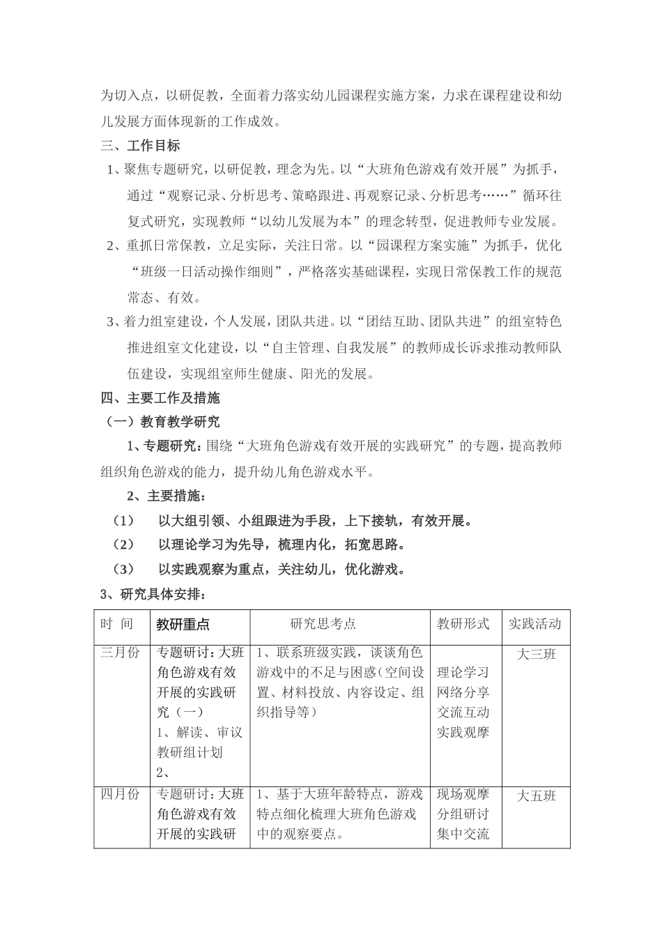 2025年中小学教案：：5.第二学期大班教研组工作计划.doc_第2页