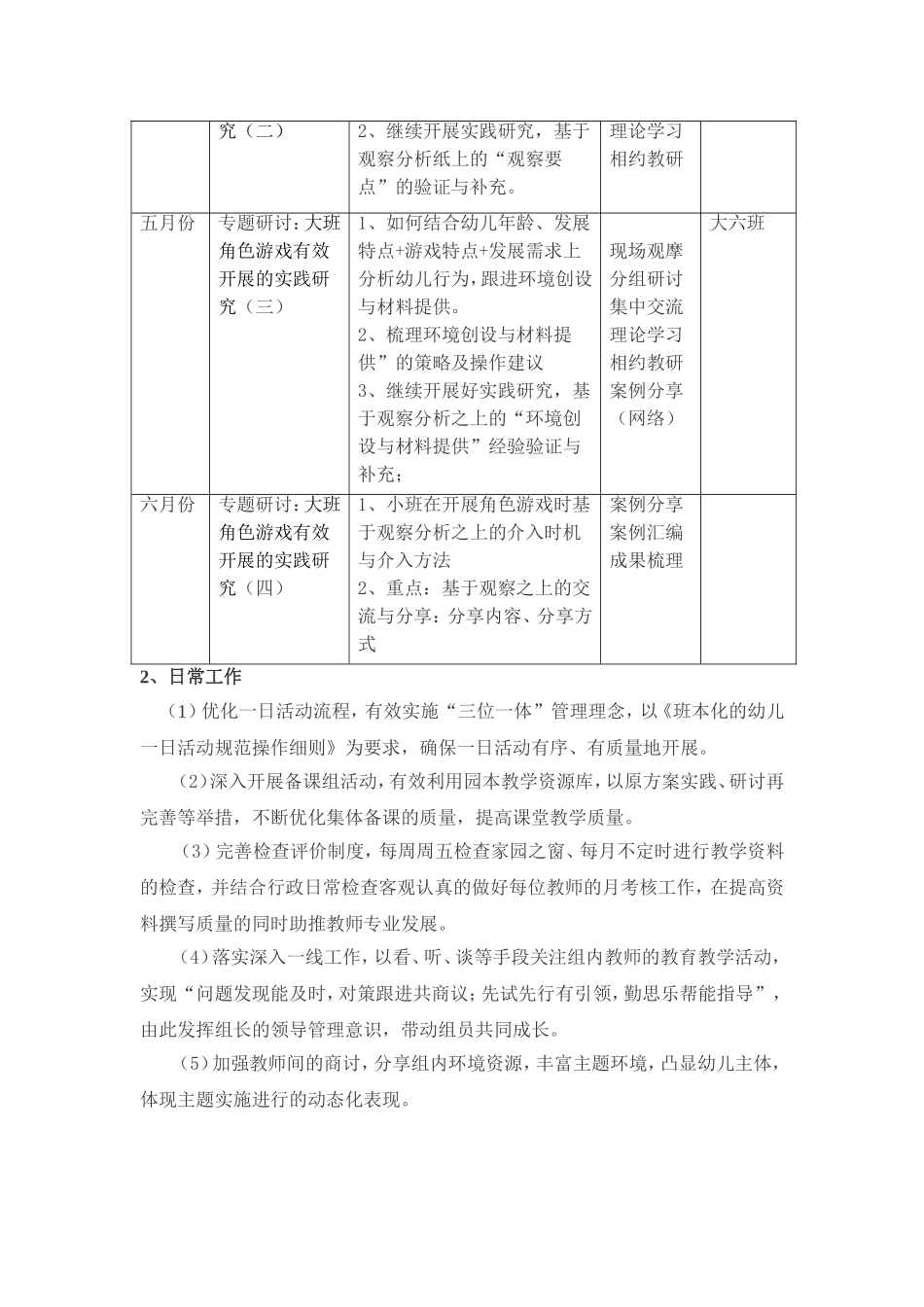 2025年中小学教案：：5.第二学期大班教研组工作计划.doc_第3页