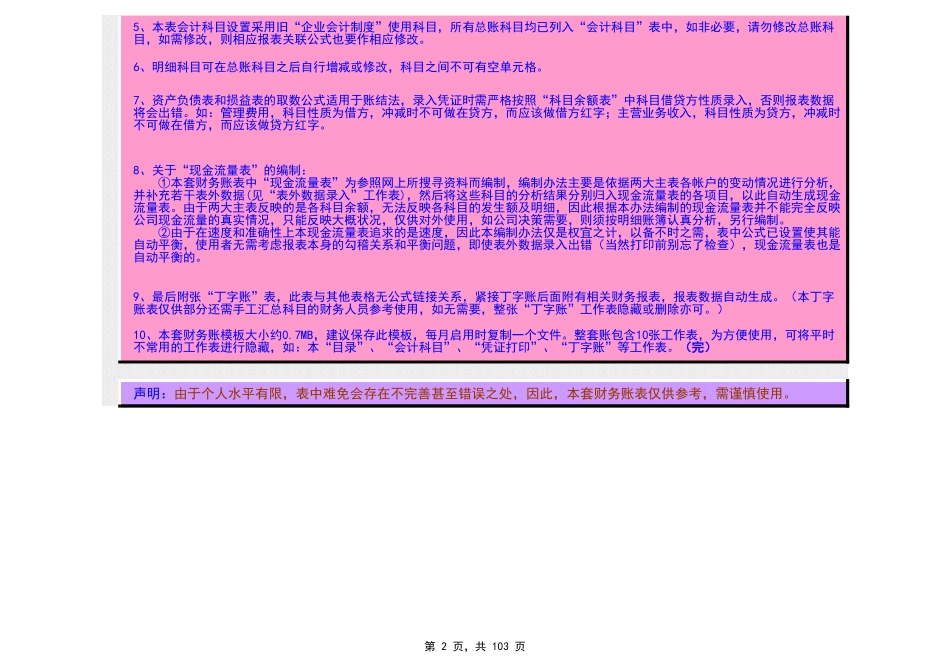 2025年公司管理表格：Excel财务账模板(超实用).xls_第2页