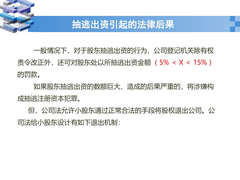 2025年公司入股合同：股东退出机制.pptx_第3页