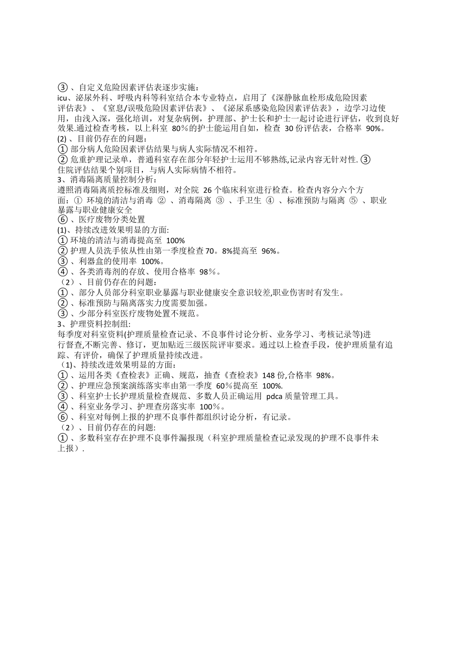 2025年慢性病知识讲座：科室护理质控年终总结.docx_第2页